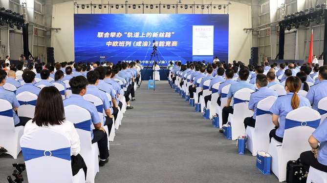 2025年“轨道上的新丝路”中欧班列（成渝）技能竞赛启动