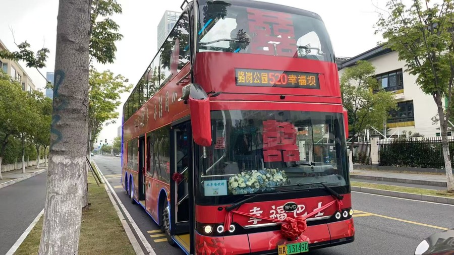合肥公交双层幸福巴士:“920就爱你” 解锁浪漫接亲与城市服务新名片 合肥公交双层幸福巴士:“920就爱你” 解锁浪漫接亲与城市服务新名片