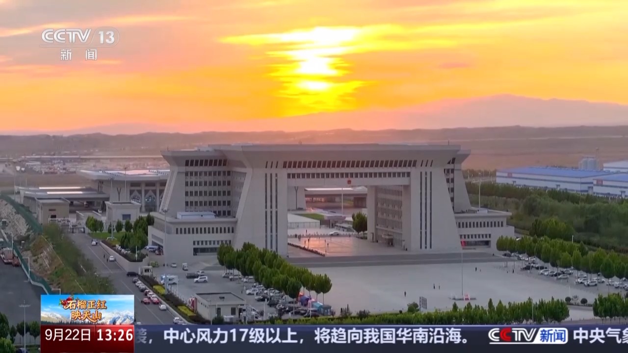 从国门看百年口岸变迁 霍尔果斯跑出对外开放“新速度”