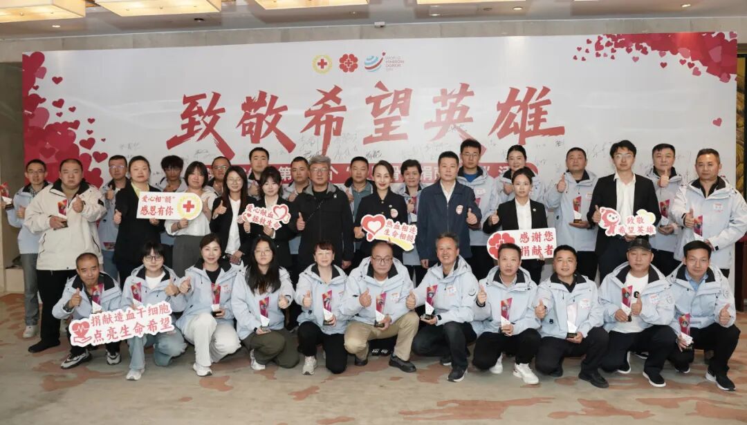 陕西省纪念第十一个“世界骨髓捐献者日”活动在延安举行