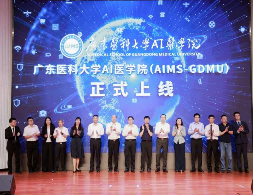 广东医科大学AI医学院正式上线