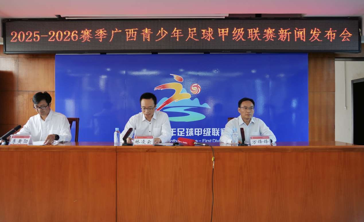 广西青少年足球甲级联赛将启