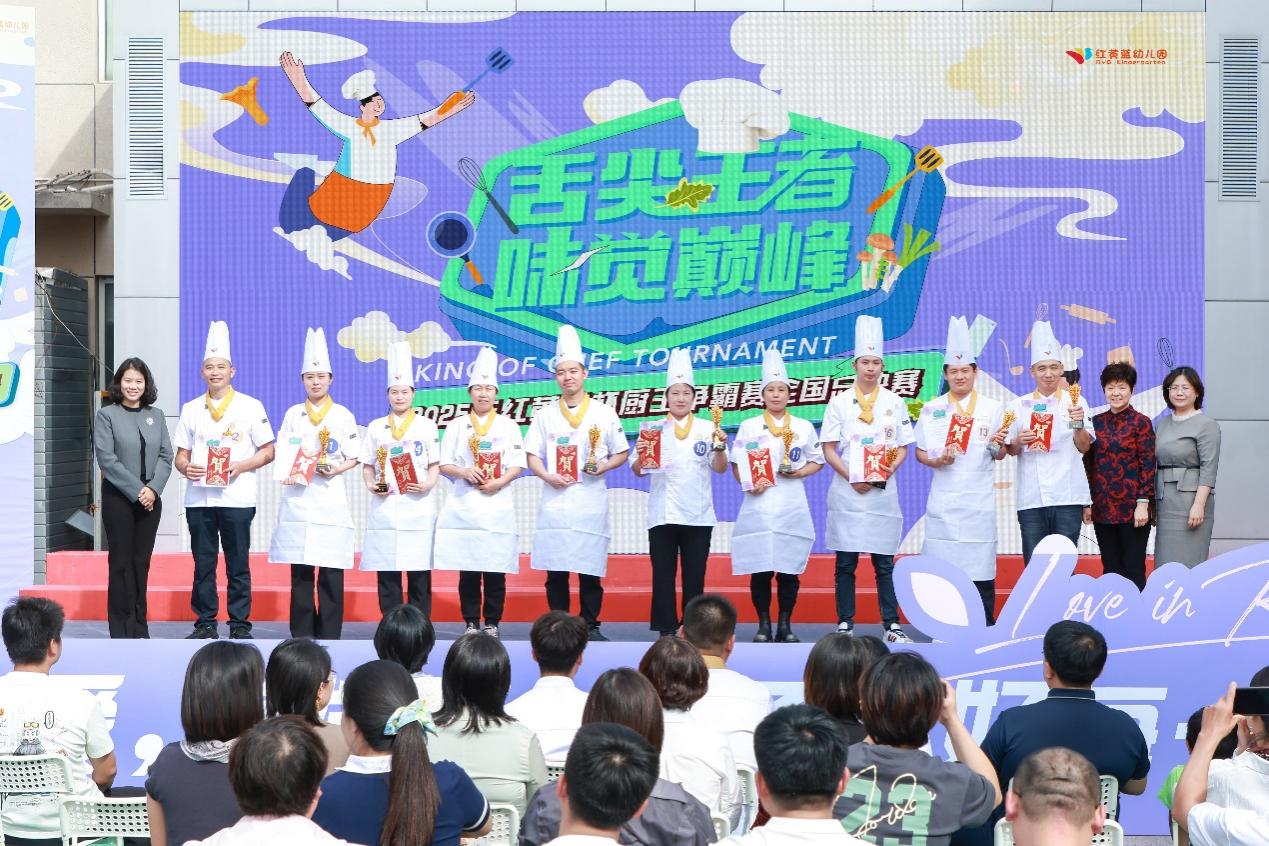 2025红黄蓝杯全国幼儿园“厨王争霸赛”总决赛在京落幕