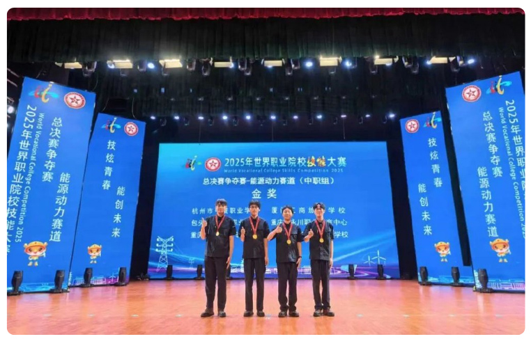 创历史最佳！2025年世界职业院校技能大赛重庆获63金