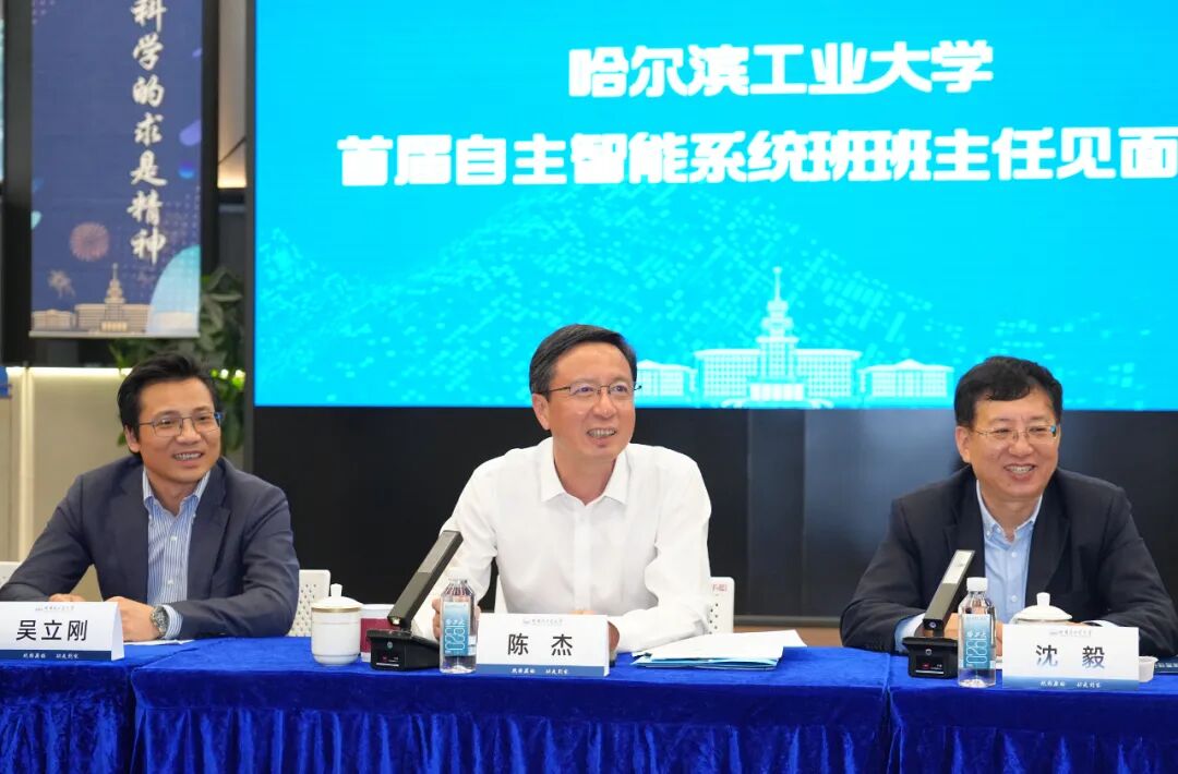 话成长、展未来!陈杰院士与哈工大首届自主智能系统班学子“面对面”