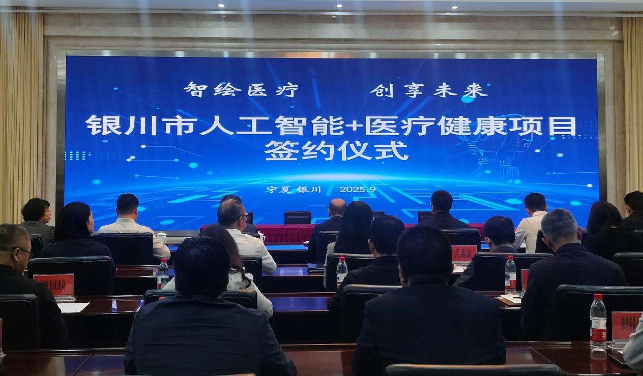 宁夏银川：十大“AI+医疗”项目构建全链条智能医疗新生态