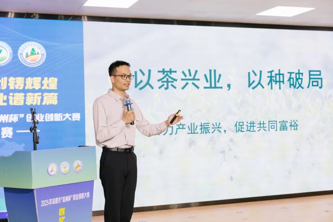 2025年英德市“英州杯”创业创新大赛圆满落幕,10个项目脱颖而出!