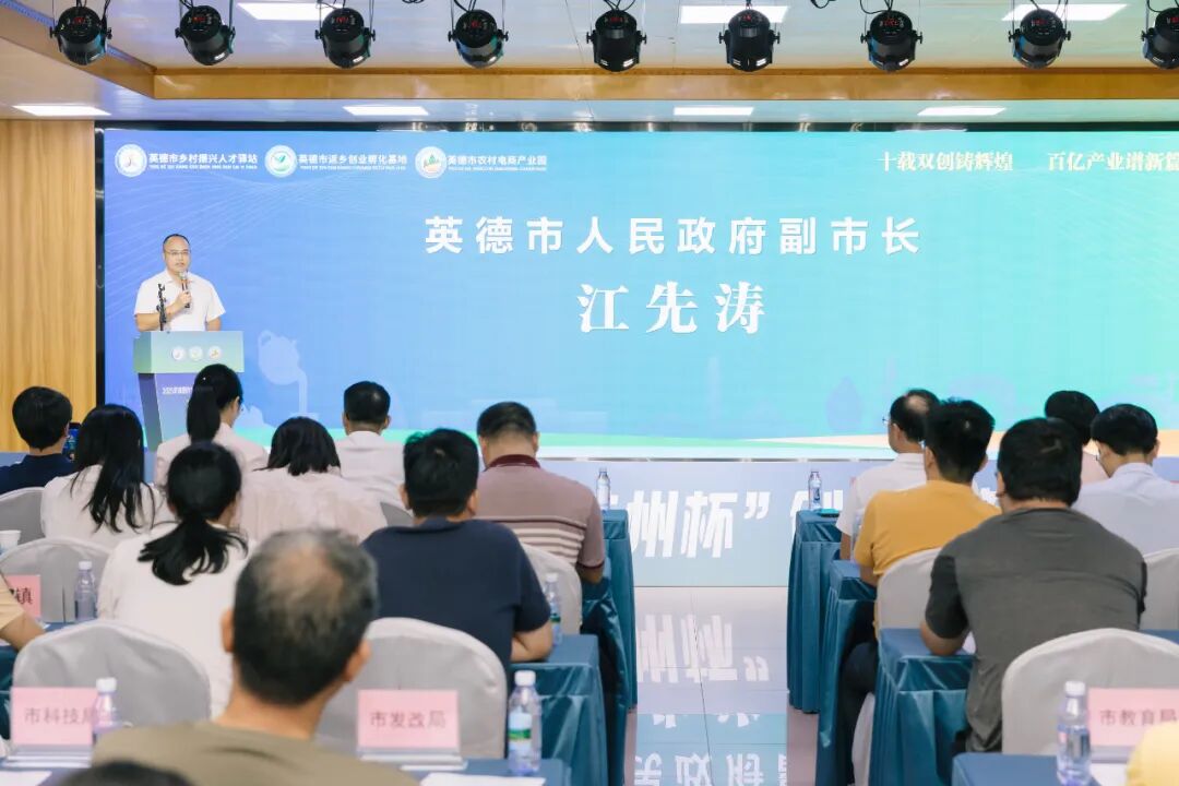 2025年英德市“英州杯”创业创新大赛圆满落幕,10个项目脱颖而出!