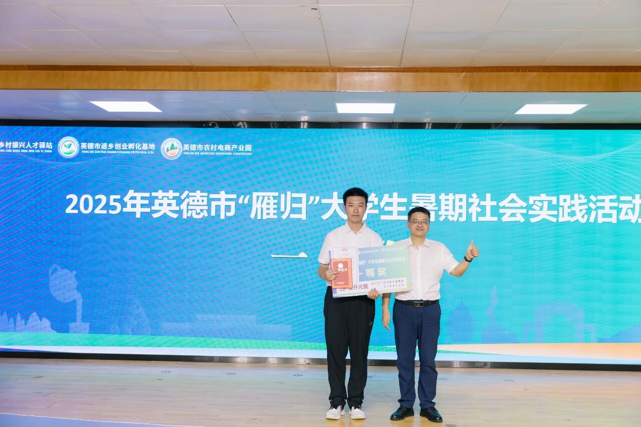 2025年英德市“英州杯”创业创新大赛圆满落幕,10个项目脱颖而出!