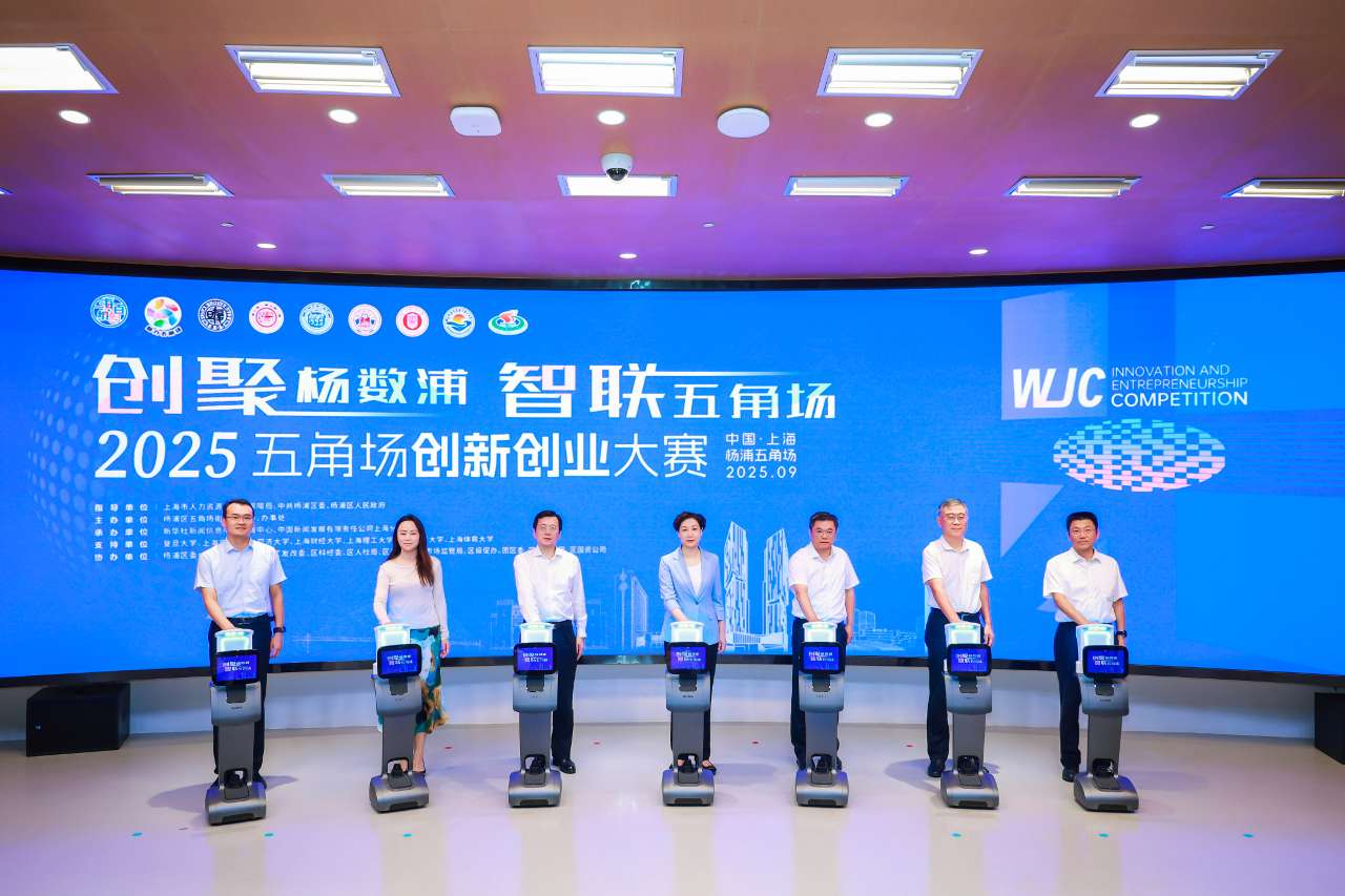 2025五角场创新创业大赛启幕 激活区域创新动能