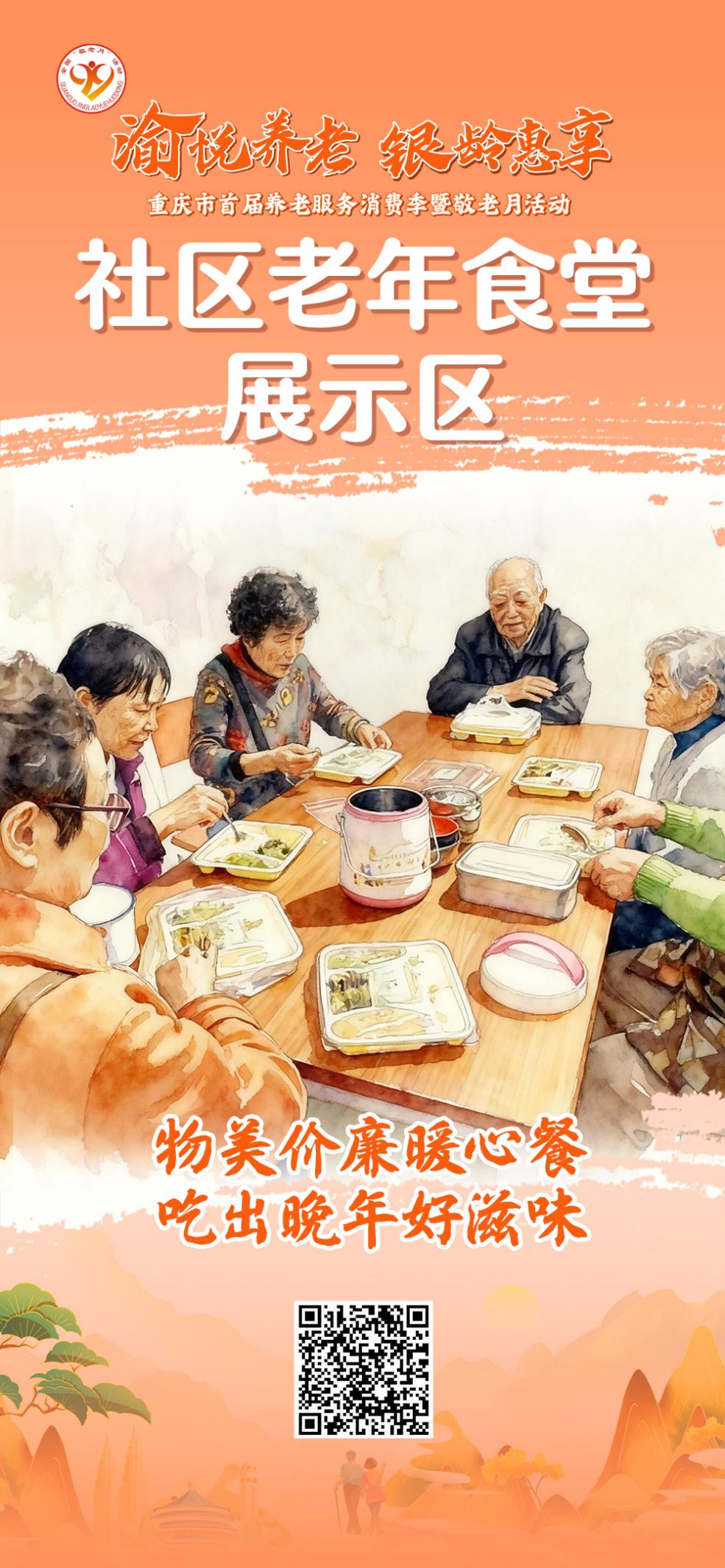 重庆市首届养老服务消费季暨敬老月活动9月28日启幕！“渝悦养老 银龄惠享”亮点抢先看