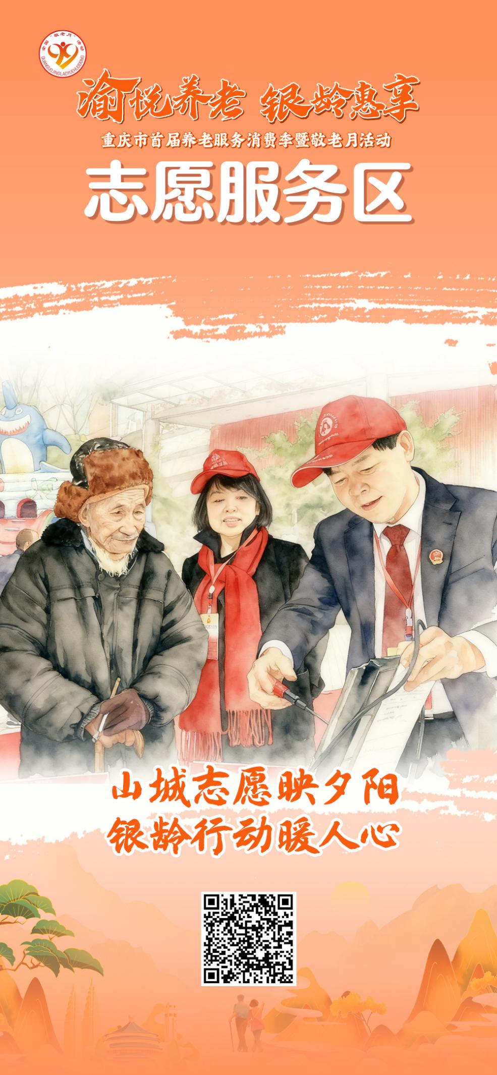 重庆市首届养老服务消费季暨敬老月活动9月28日启幕！“渝悦养老 银龄惠享”亮点抢先看