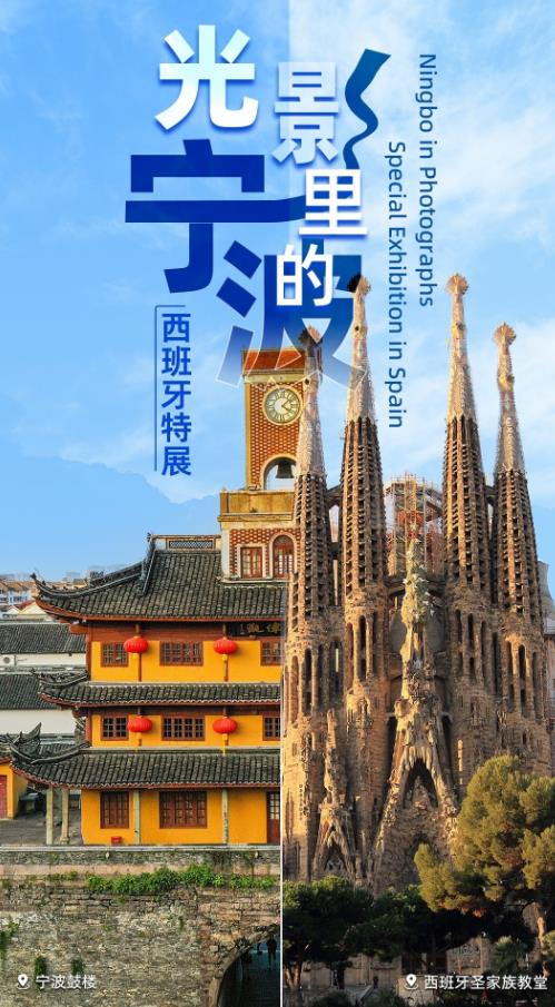 西班牙迎来“宁波时刻”