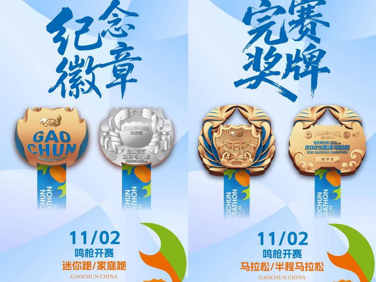 零排放 横着走 “蟹”跑固城湖 2025高淳马拉松将于11月2日开赛 零排放 横着走 “蟹”跑固城湖 2025高淳马拉松将于11月2日开赛