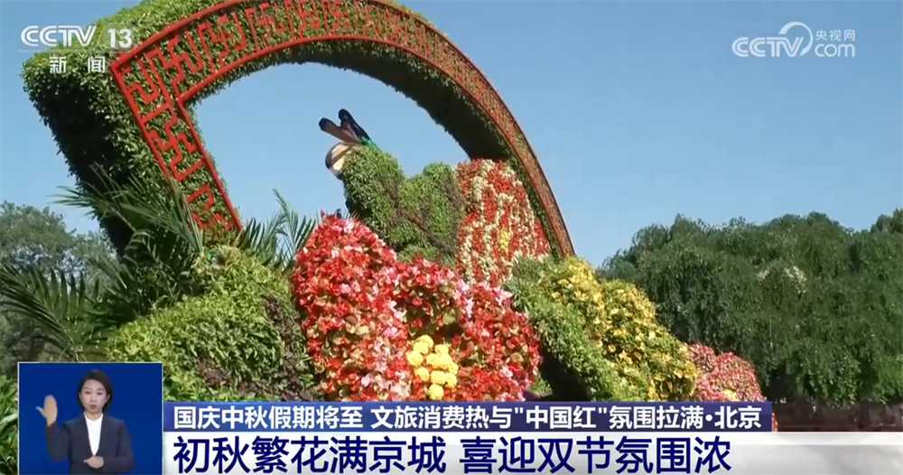 新业态新场景不断涌现 文旅消费“热”与最美“中国红”拉满节日氛围感