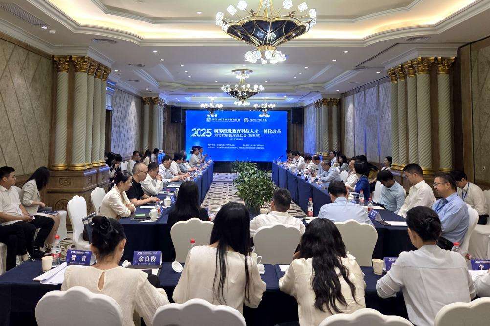 “统筹推进教育科技人才一体化改革”湖北发展智库恳谈会在湖北第二师范学院举行