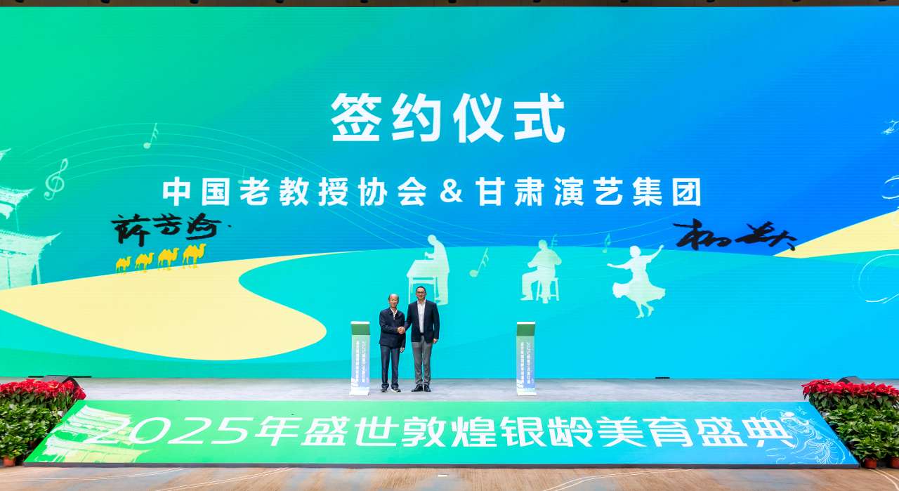“盛世敦煌银龄美育盛典”在敦煌举行