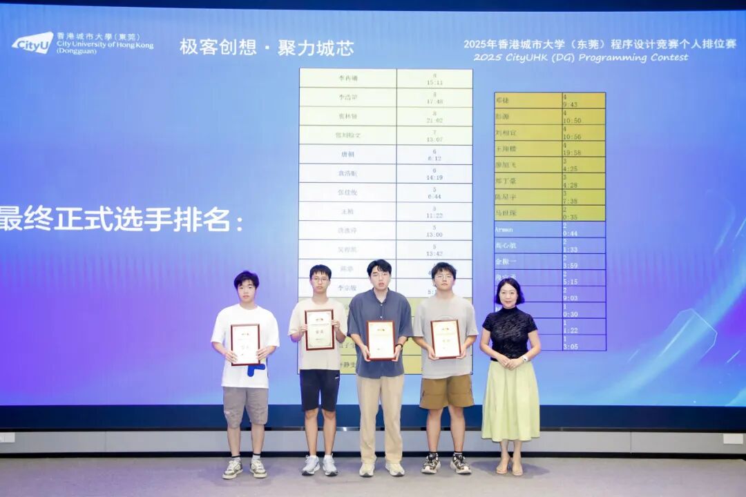 5小时13题,12校对决!香港城市大学(东莞)举行程序设计个人排位赛