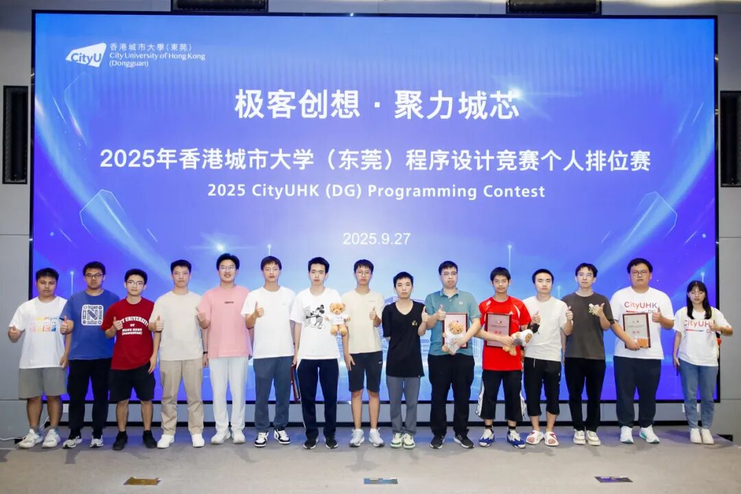 5小时13题,12校对决!香港城市大学(东莞)举行程序设计个人排位赛