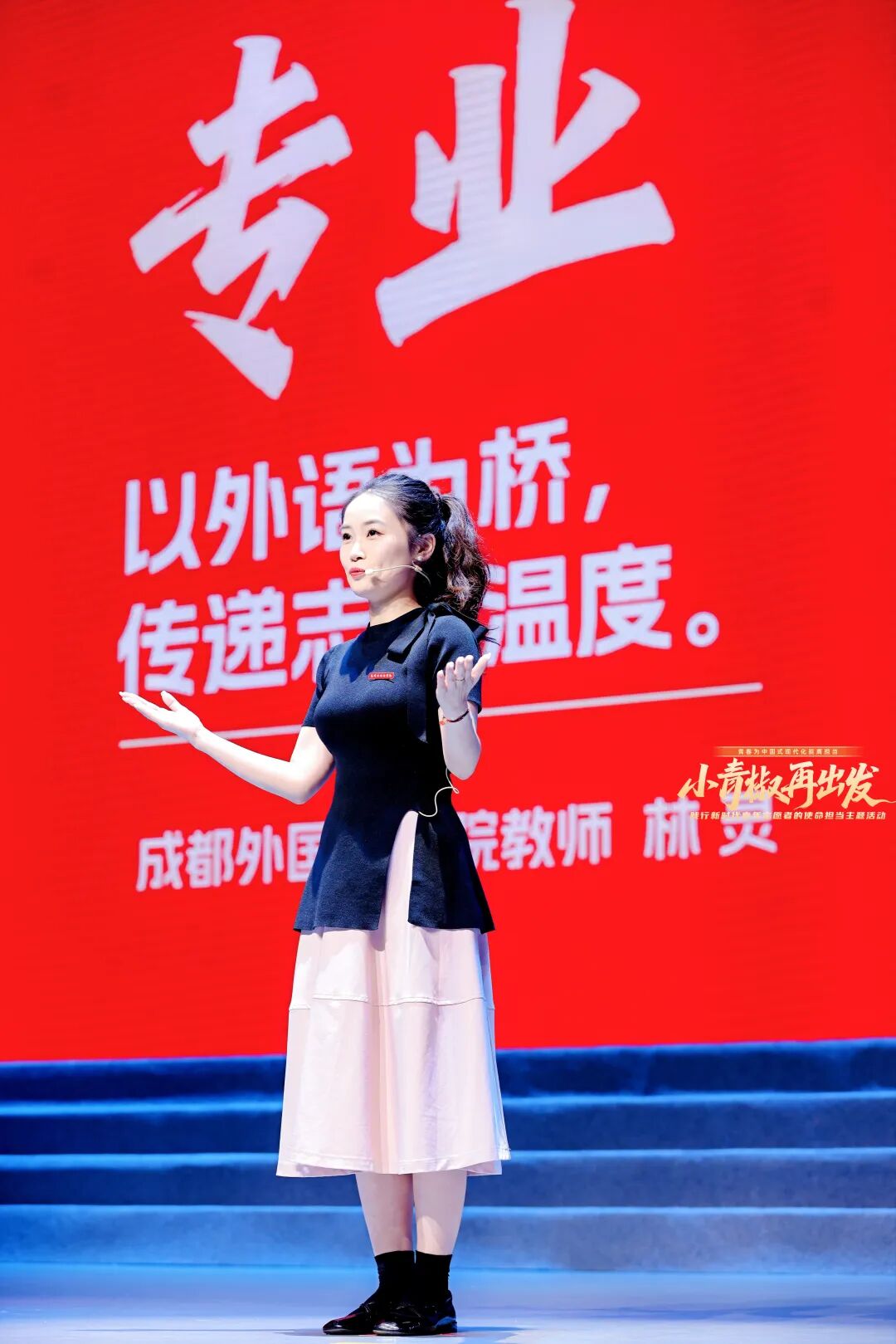 “椒”傲成都！这场青春分享会全程高能