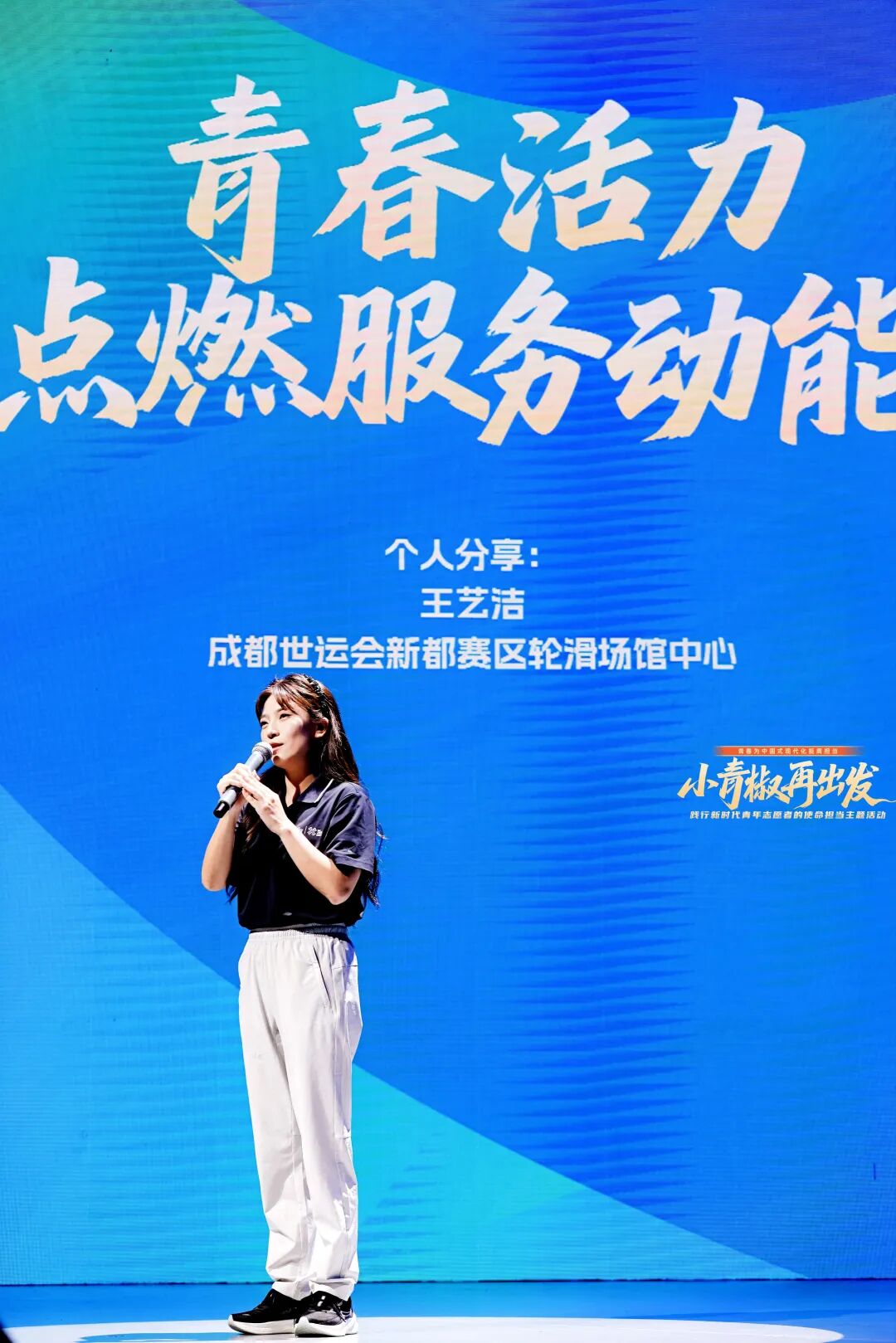 “椒”傲成都！这场青春分享会全程高能