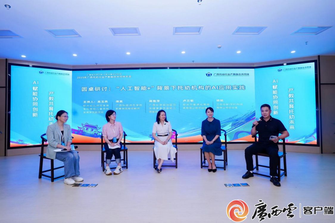 2025年广西托幼行业产教融合共同体年会在柳州举行