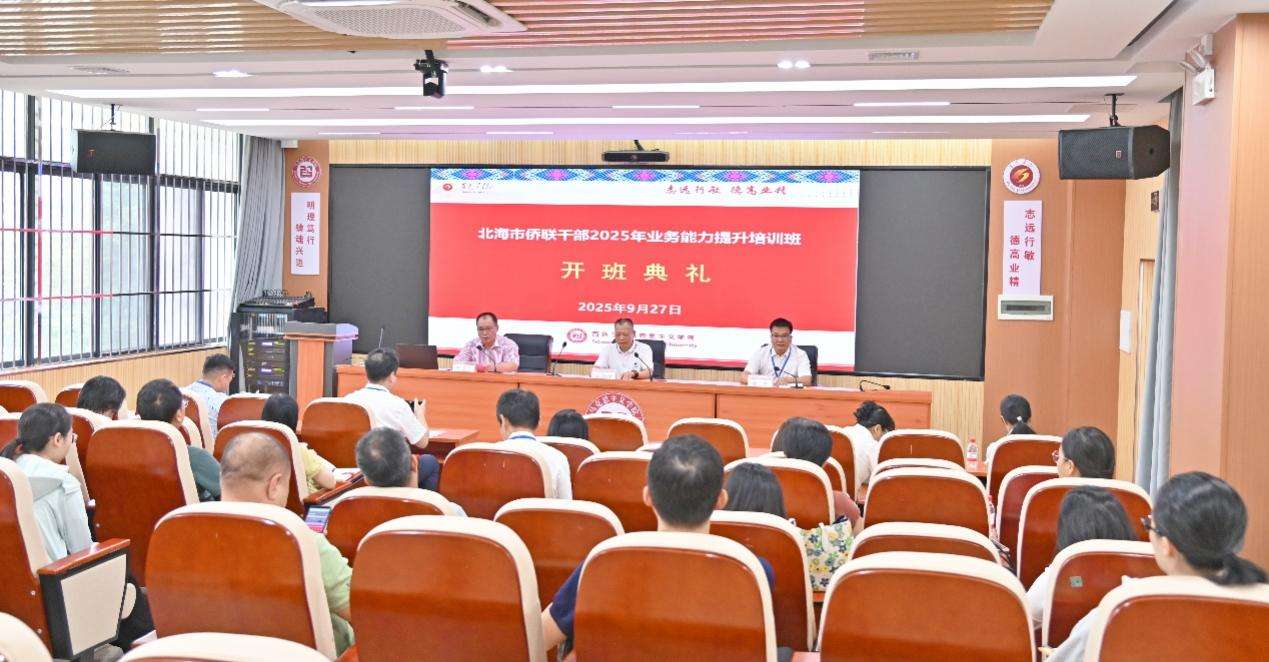 广西：百色学院马克思主义学院为北海市干部“赋能充电”