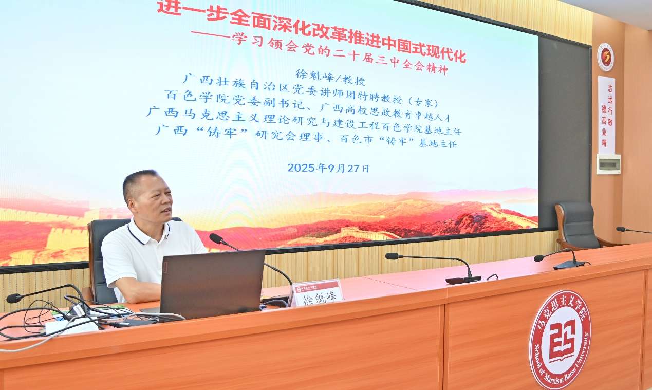 广西：百色学院马克思主义学院为北海市干部“赋能充电”