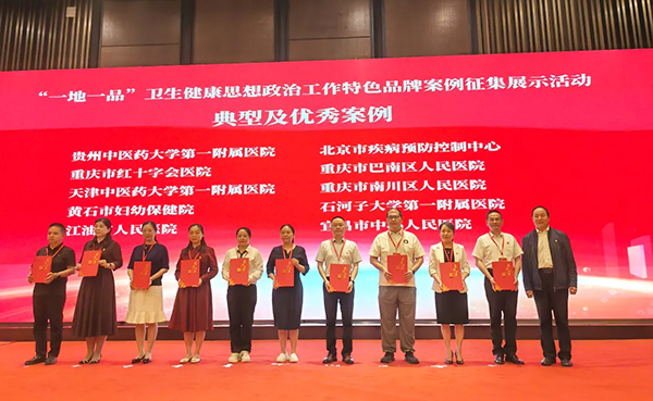 重庆市巴南区人民医院“一地一品”案例获表彰