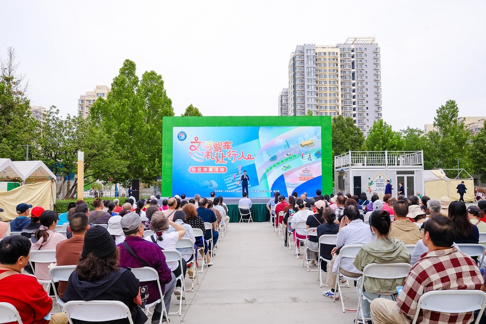 北京市举办“文明驾车 礼让行人”社区市集活动 北京市举办“文明驾车 礼让行人”社区市集活动