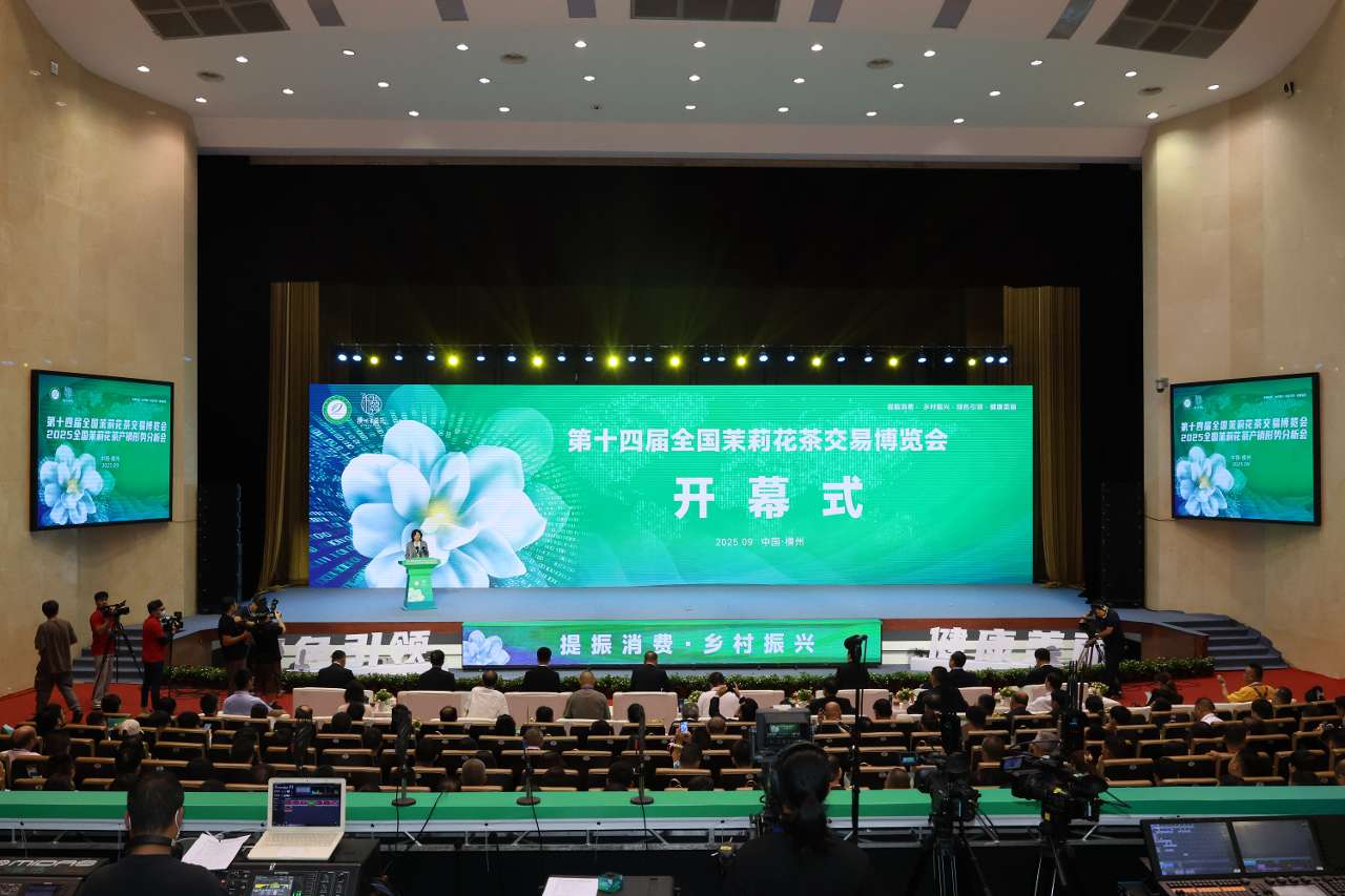 第十四届全国茉莉花茶交易博览会在广西横州开幕