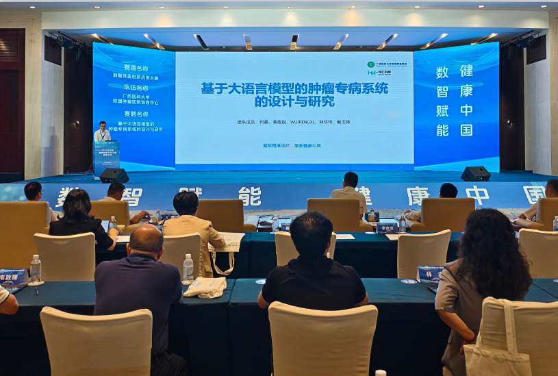 广西医科大学在2025年数智健康创新应用大赛获得多项荣誉