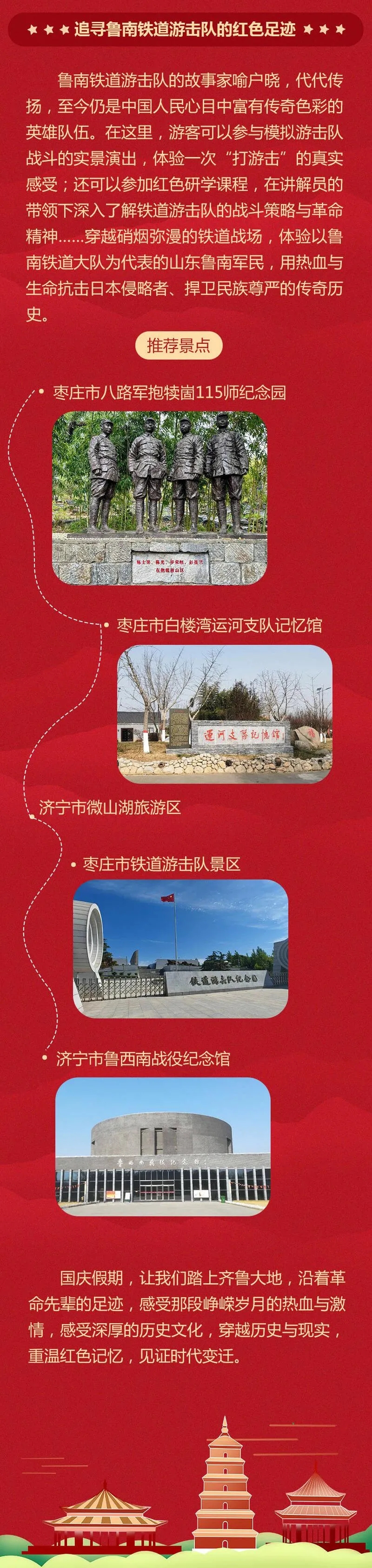 山河印证八十载 解锁这些山东红色旅游路线