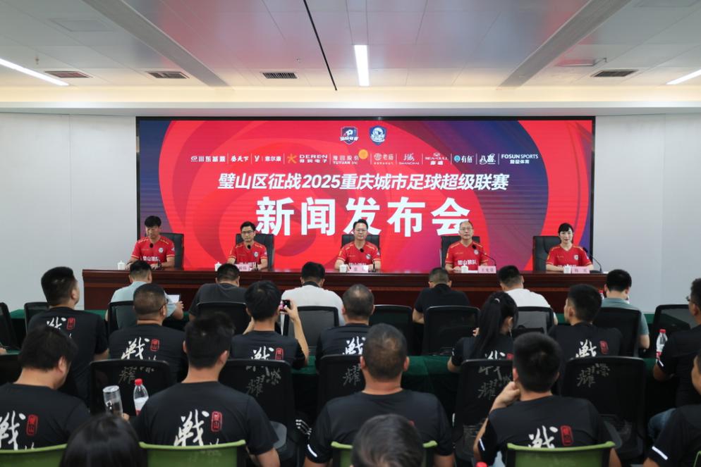 “文体旅商”齐上阵 助力“璧山狼队”征战“渝超”