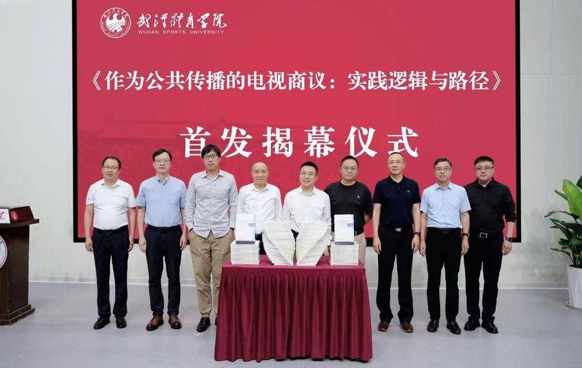 探讨智能时代公共传播的治理价值与协商路径 新闻专著《作为公共传播的电视商议》在汉发布