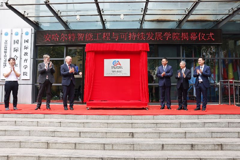 中国地质大学（武汉）安哈尔特智能工程与可持续发展学院揭牌