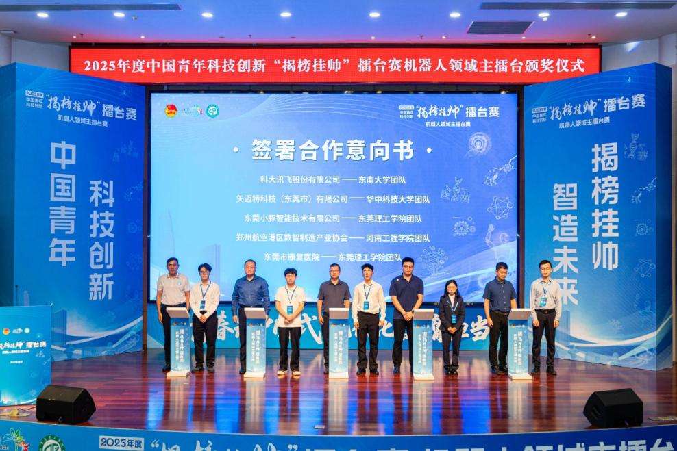 95支青年机器人科创团队齐聚广东东莞“打擂台” 95支青年机器人科创团队齐聚广东东莞“打擂台”
