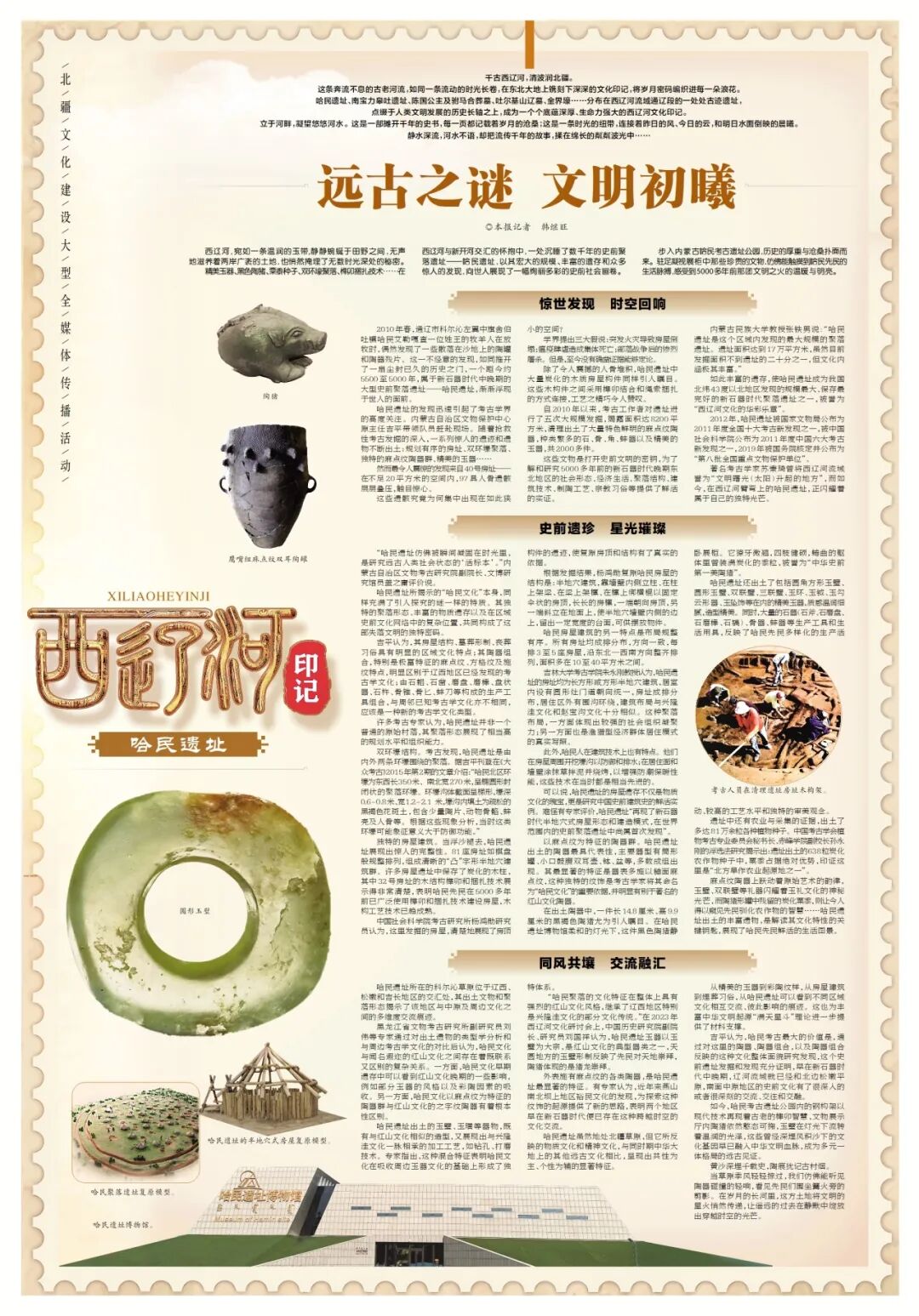 西辽河印记 | 远古之谜 文明初曦