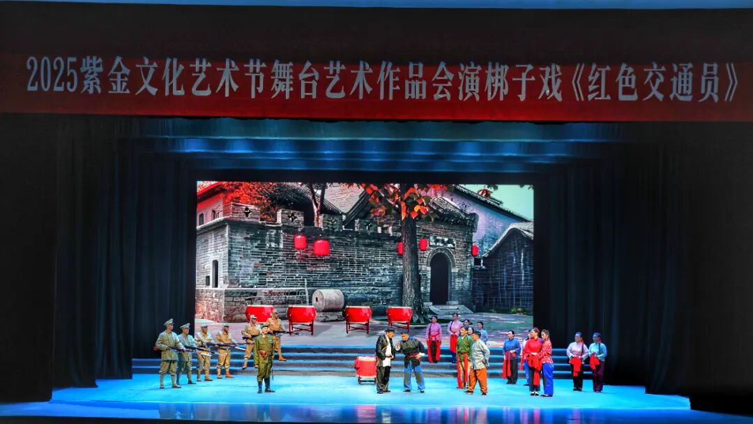 紫金献礼·热血赞歌｜抗日梆子戏《红色交通员》亮相连云港！