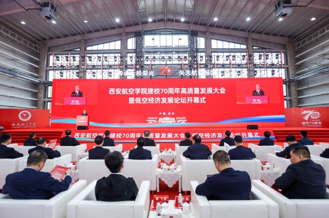 西安航空学院召开建校70周年高质量发展大会暨低空经济发展论坛开幕式 西安航空学院召开建校70周年高质量发展大会暨低空经济发展论坛开幕式