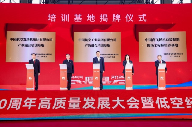 西安航空学院召开建校70周年高质量发展大会暨低空经济发展论坛开幕式 西安航空学院召开建校70周年高质量发展大会暨低空经济发展论坛开幕式