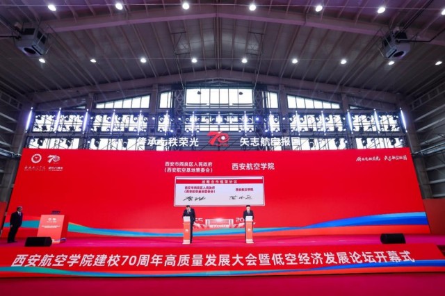 西安航空学院召开建校70周年高质量发展大会暨低空经济发展论坛开幕式 西安航空学院召开建校70周年高质量发展大会暨低空经济发展论坛开幕式