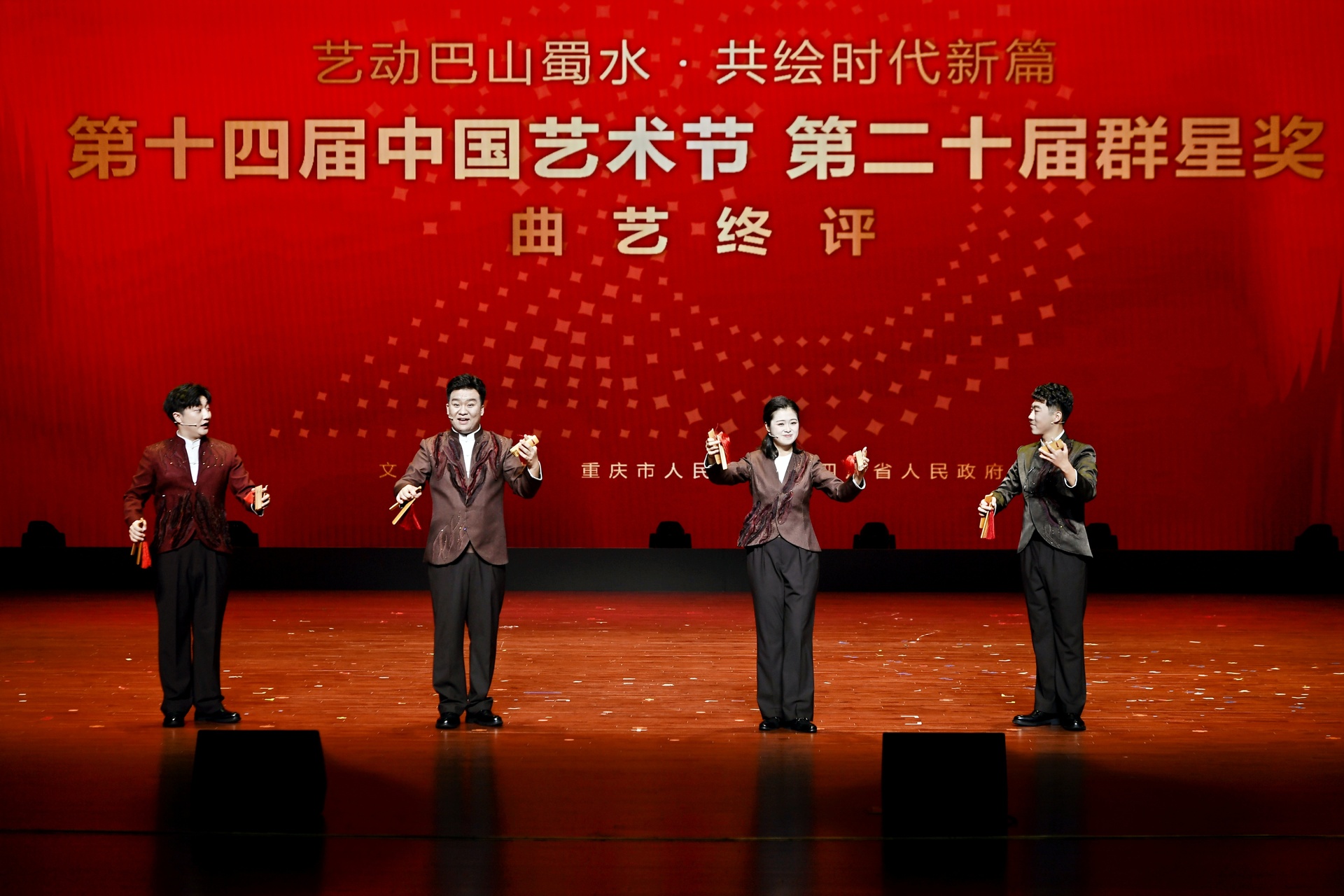 十四艺节 | 琵琶鼓板响山城！第二十届群星奖曲艺终评在渝开启