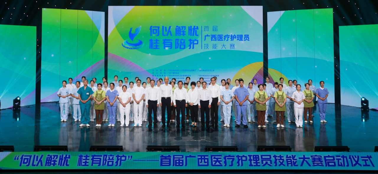 首届广西医疗护理员技能大赛启动