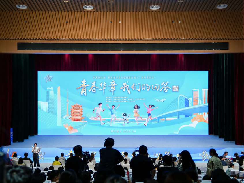 “青春华章 我们的回答”网络大思政课主题活动在江汉大学举办