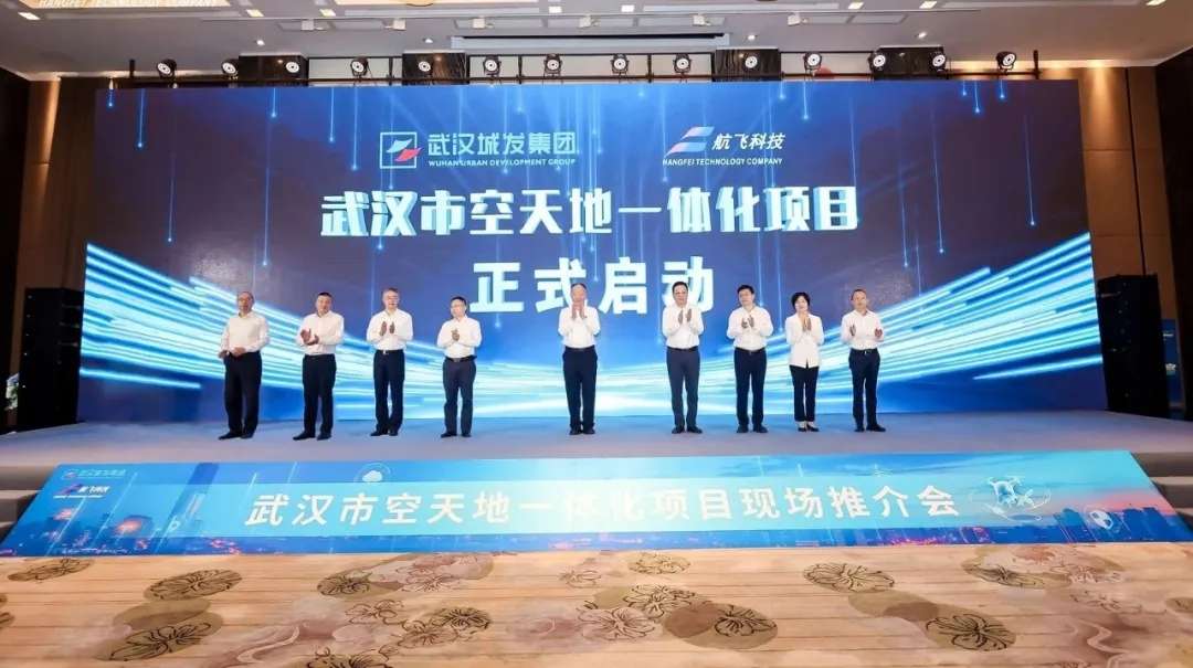 湖北武汉：聚力低空新蓝海 共建空天新未来