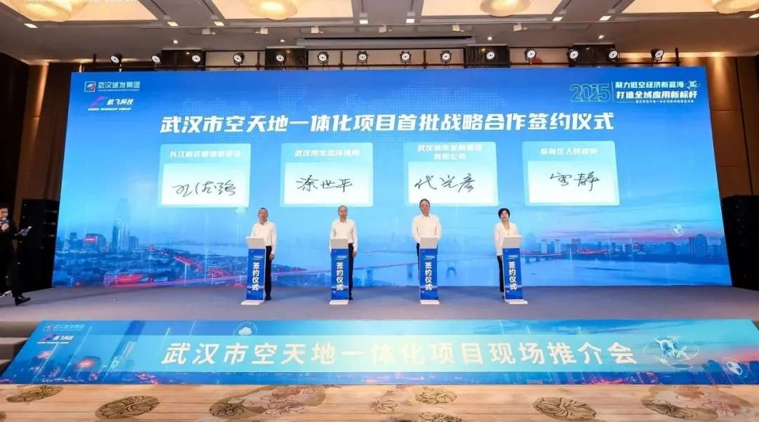 湖北武汉：聚力低空新蓝海 共建空天新未来