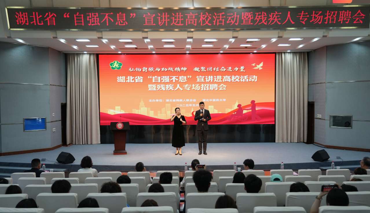 湖北中医药大学：发挥中医药特色优势助力残疾人事业高质量发展