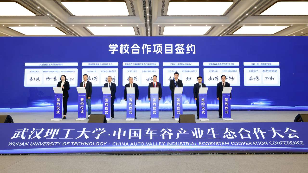 武汉理工大学·中国车谷产业生态合作大会举行