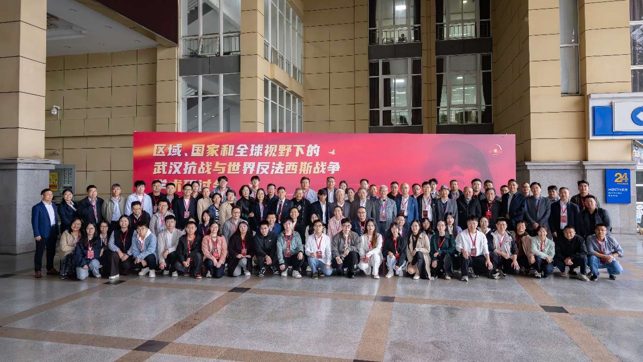 “区域、国家和全球视野下的武汉抗战与世界反法西斯战争”学术研讨会在江汉大学举行